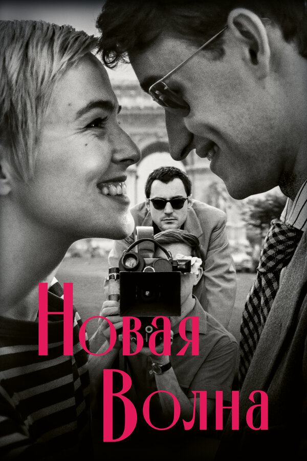 Новая волна бесплатно