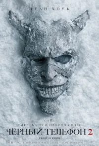 Чёрный телефон 2 бесплатно