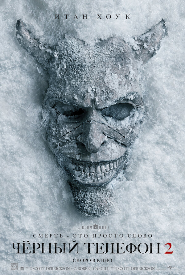 Чёрный телефон 2 бесплатно