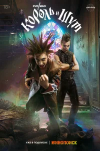 Король и Шут бесплатно